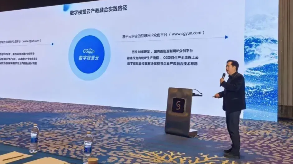 数字视觉云平台受邀参加第八届大视听实践教学创新研讨会